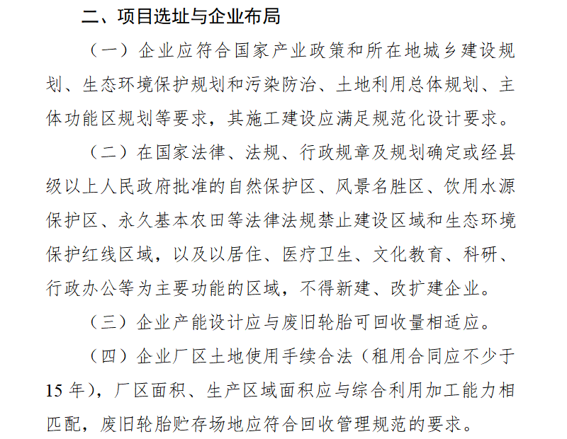 廢舊輪胎煉油廠有哪些選址要求？